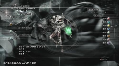 《最终幻想13》图文攻略B-15