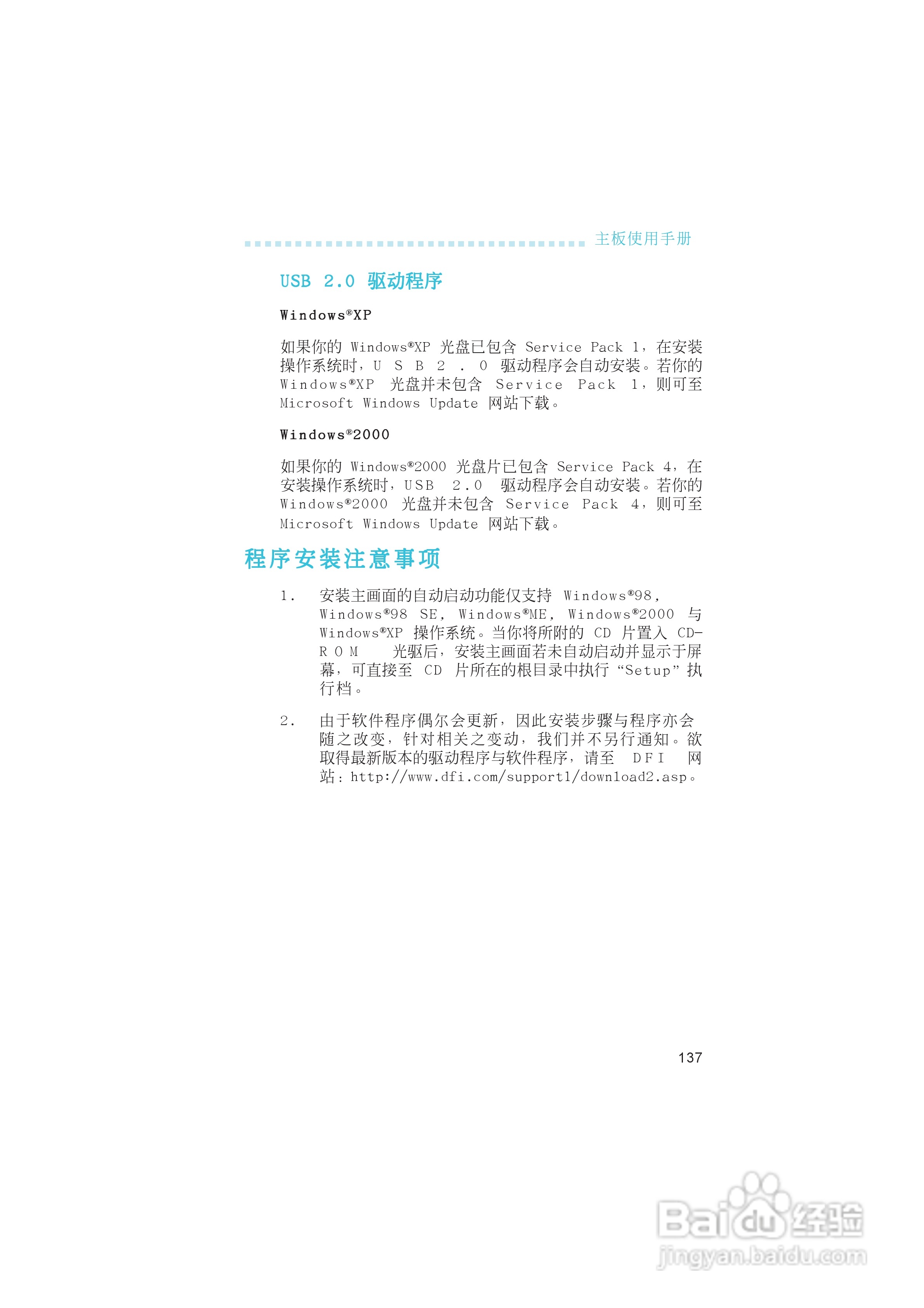 友通LANPARTY UT nF4-D型主板说明书:[14]