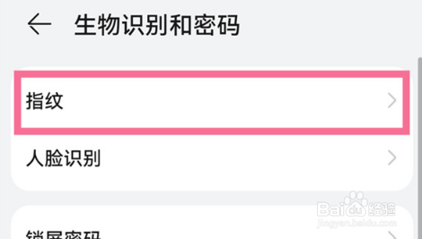 华为mate30pro 5G版怎么设置指纹解锁