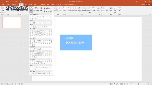 PPT如何大括号总结