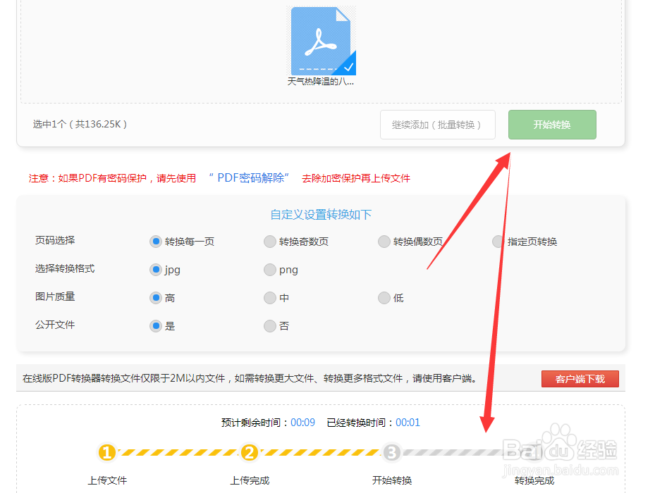 怎么把jpg转换成pdf在线转换
