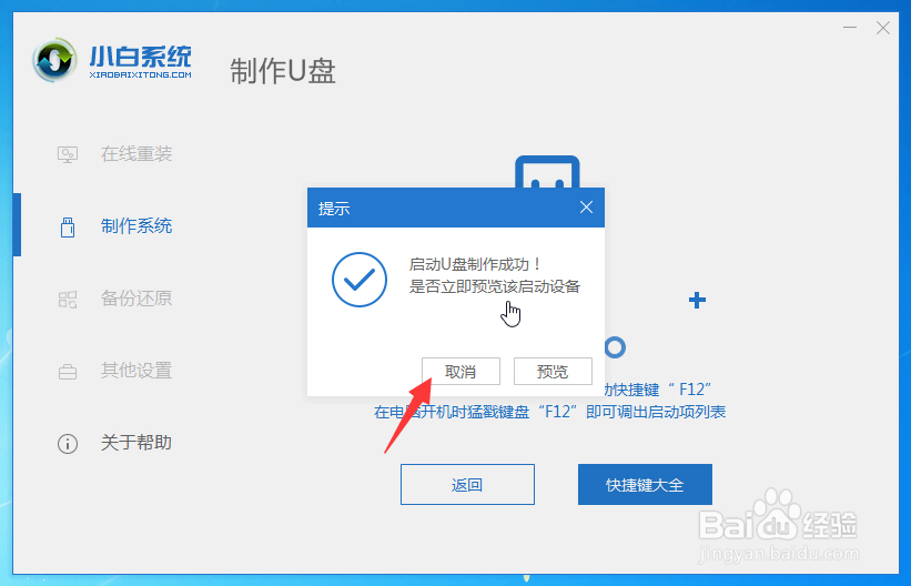 win10系统如何通过U盘安装系统呢