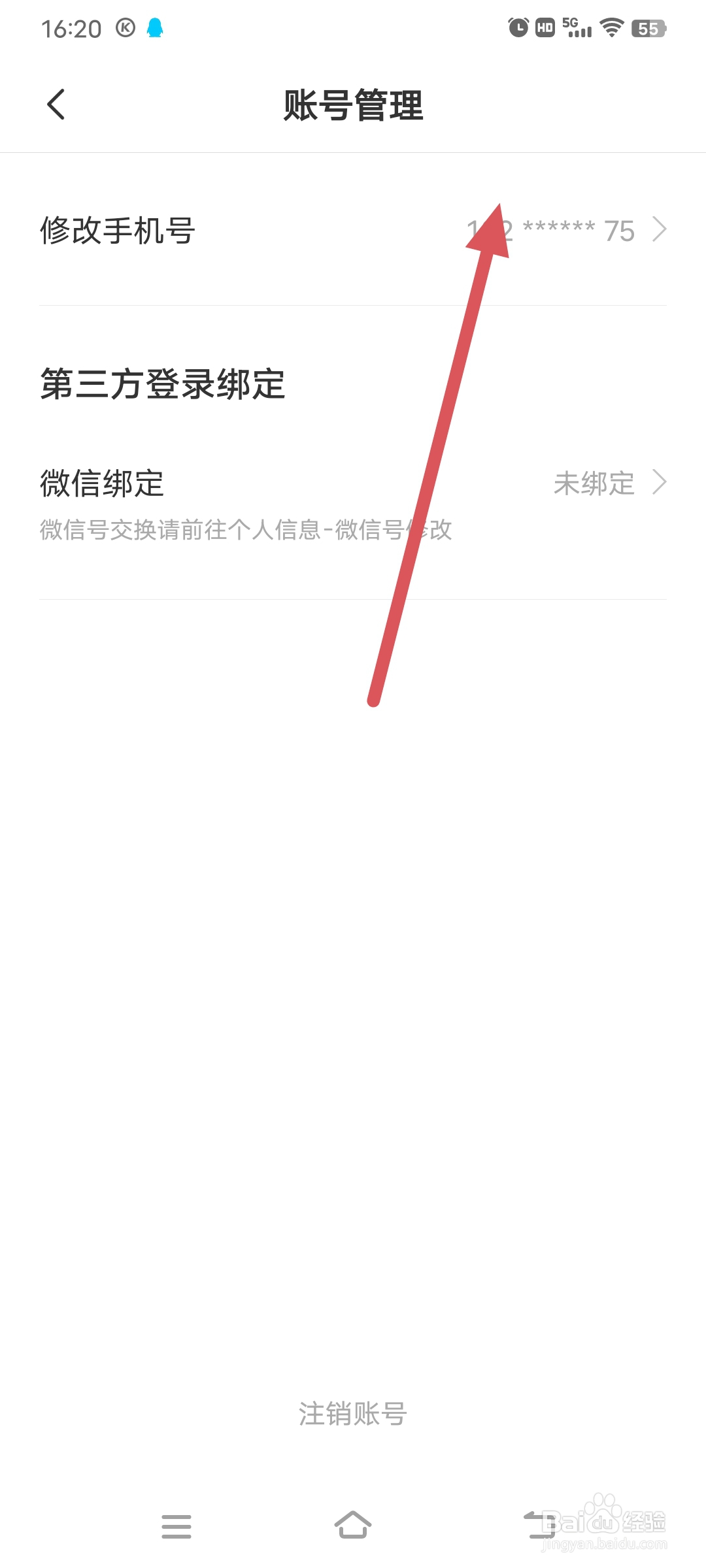 Boss直聘怎么修改手机号
