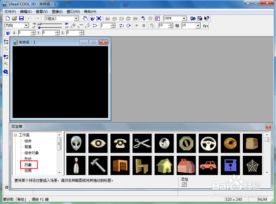 ulead cool 3d中给三角形添加放大扭曲特效