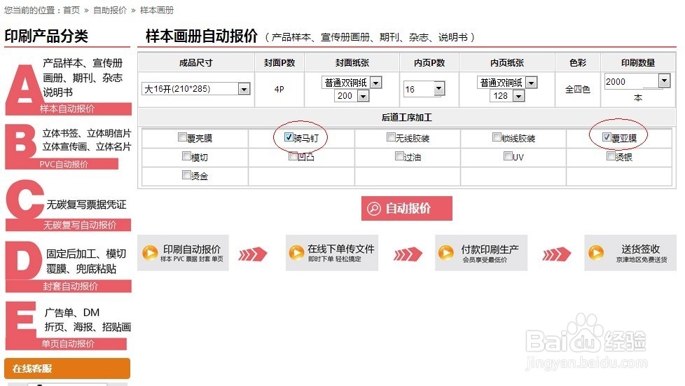 如何通过网络印刷自动报价系统进行报价？