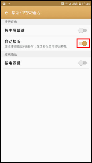 Samsung Galaxy C7 SM-C7000(6.0.1)如何设置连接耳机或蓝牙设备时自动接听电话?
