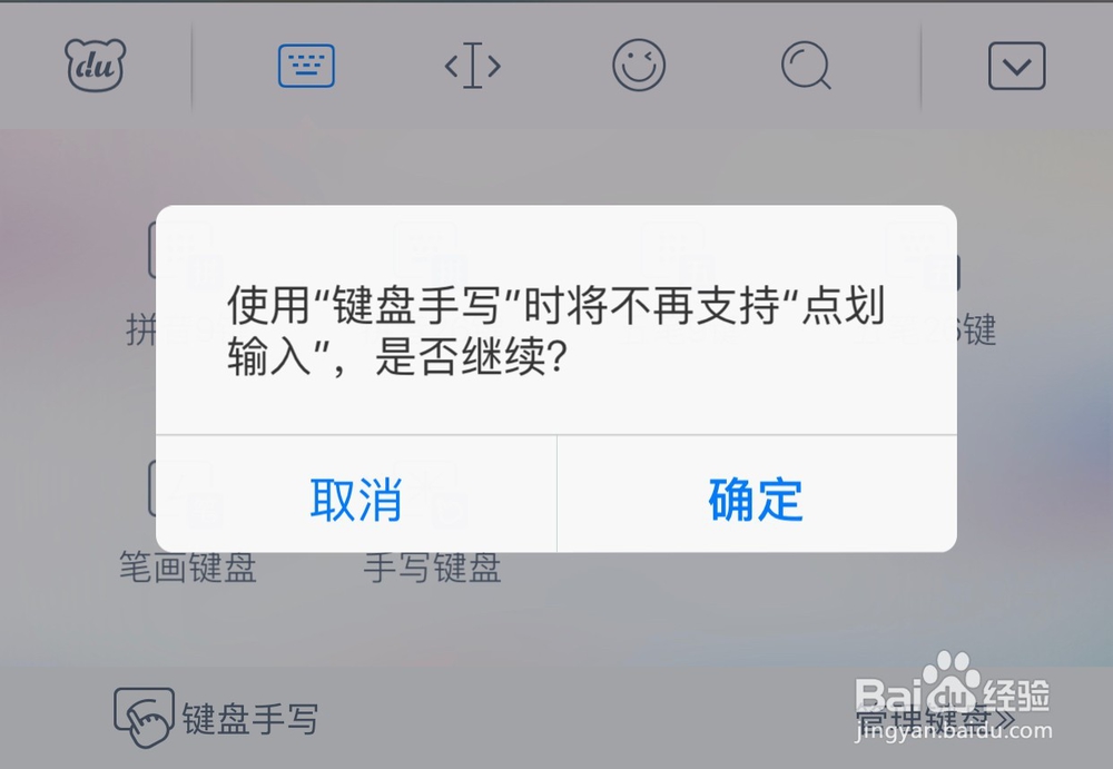 百度输入法如何开启键盘手写功能？