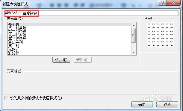 excel 2010如何快速的自定义单元格样式