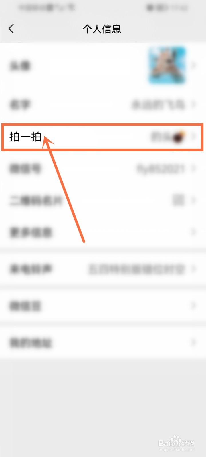 微信拍一拍如何恢复默认设置