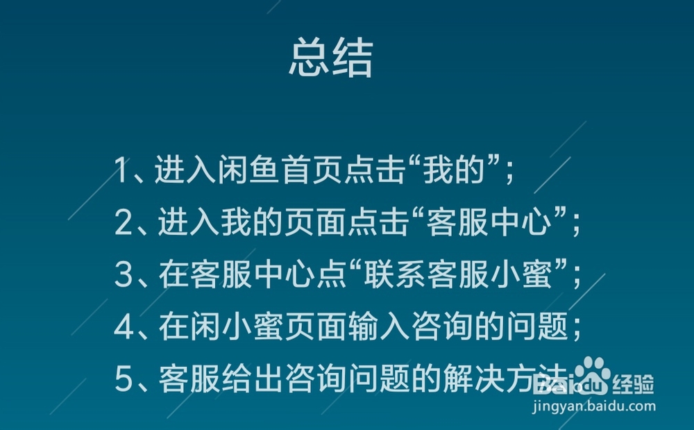 闲鱼怎么联系客服