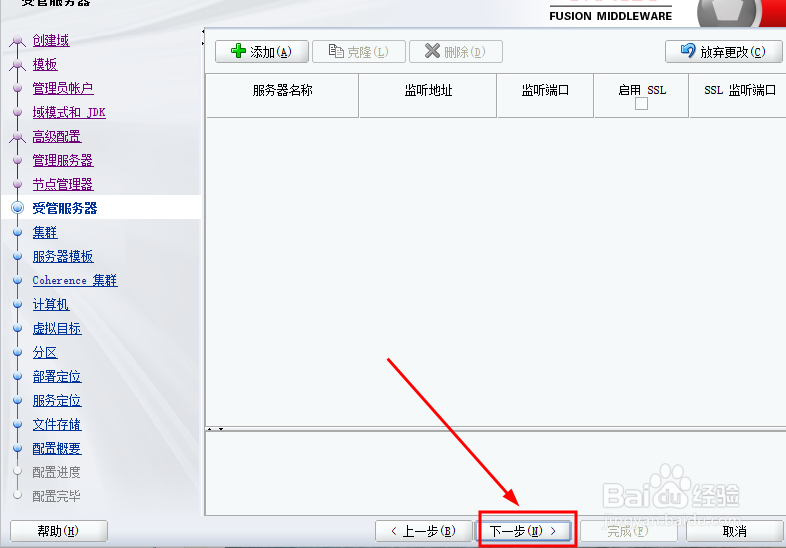 WebLogicServer12.2.1.3服务器安装配置步骤详解