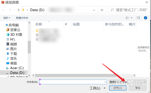 PowerPoint2019动画如何添加键盘敲击音效