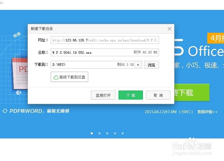 怎么下载安装WPS