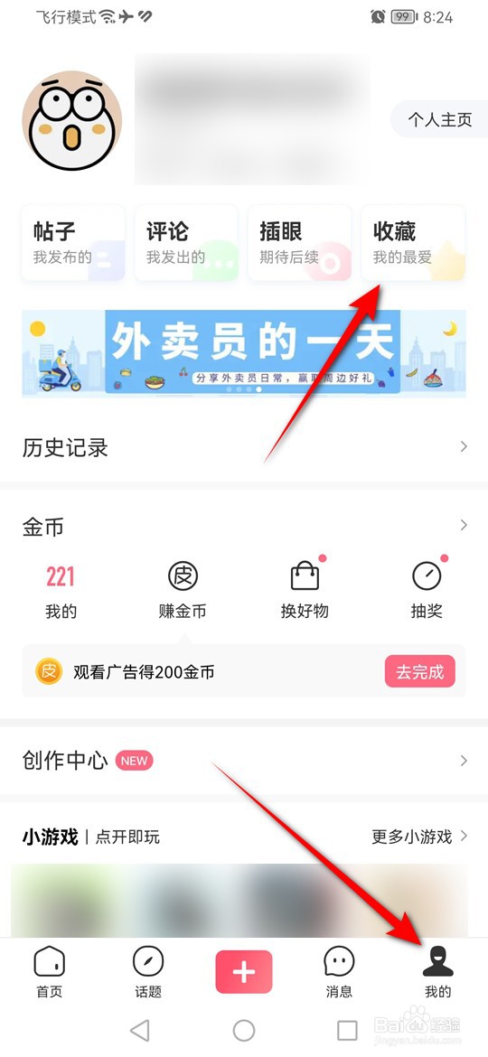 皮皮虾怎么收藏与取消收藏