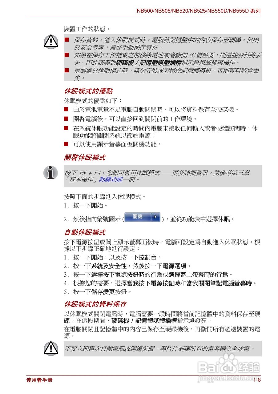 东芝NB500笔记本电脑使用说明书:[3]