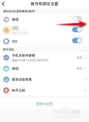 酷狗音乐是如何绑定微信