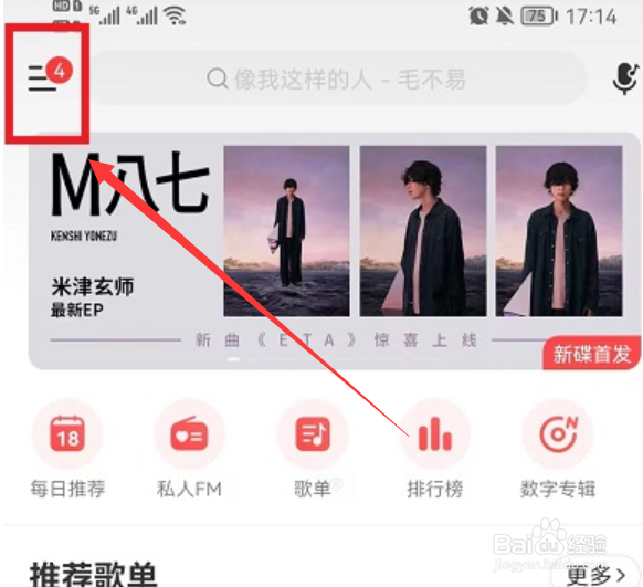 网易云音乐桌面歌词怎么设置