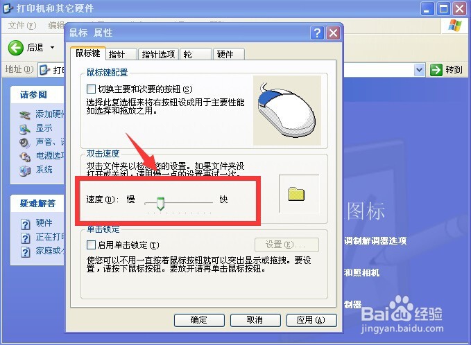 鼠标双击速度慢怎么办？如何提高鼠标双击速度？