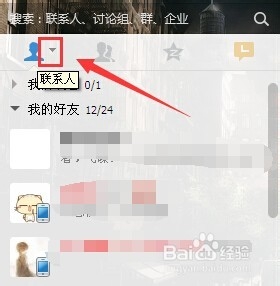 qq怎么把好友头像变小