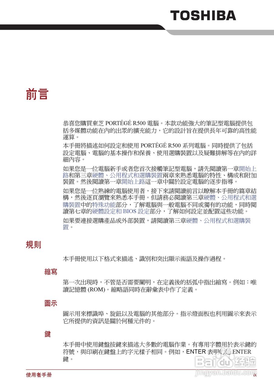 东芝Portege R500笔记本电脑使用说明书:[1]