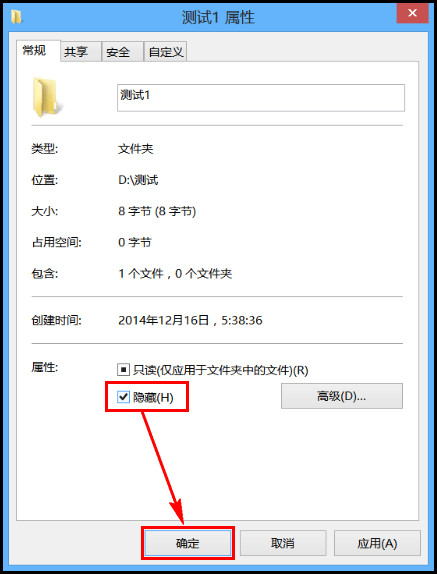 455R4J系列如何将文件设置为隐藏属性?(Win8.1)