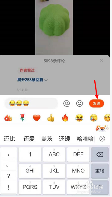 快手评论怎么发表情图图片