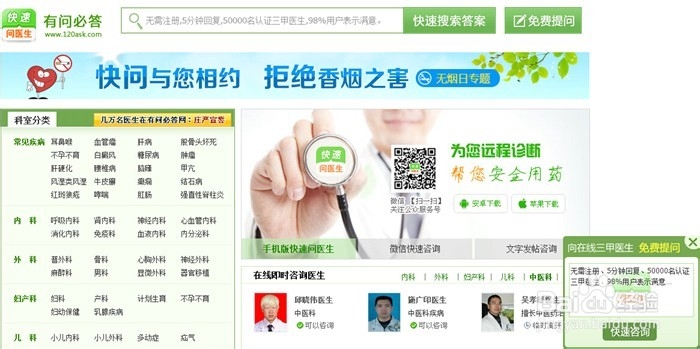 哪些健康网站可以免费咨询医生