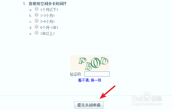 QQ空间如何申请开通和关闭