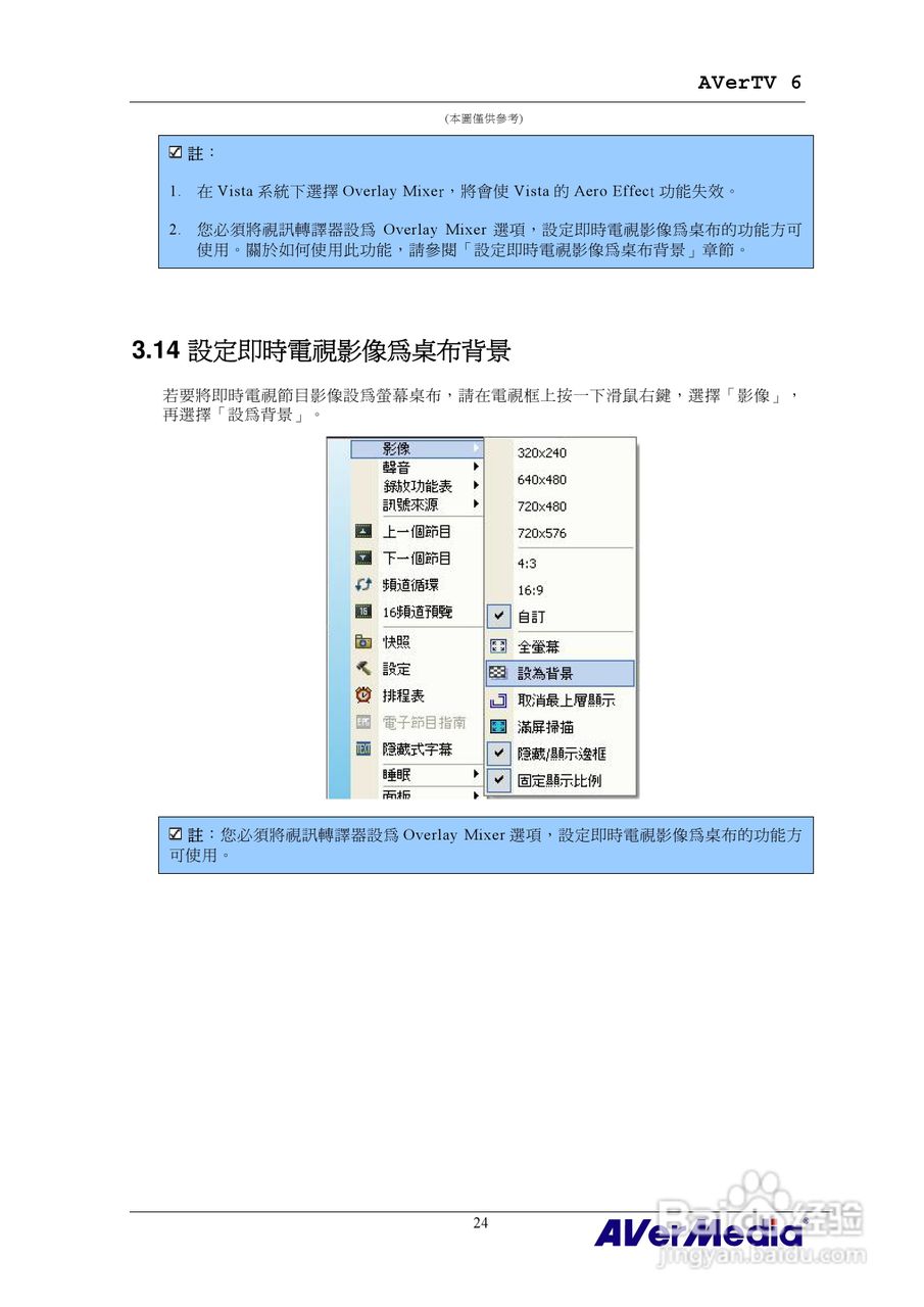 AVerMedia AVerTV 6 圆刚电视使用手册:[3]
