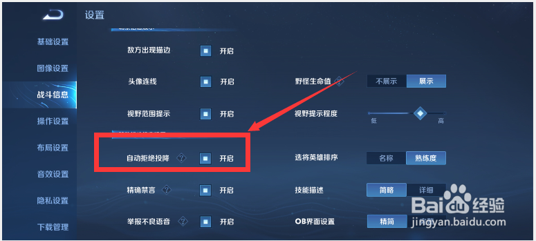 王者荣耀如何开启自动拒绝投降