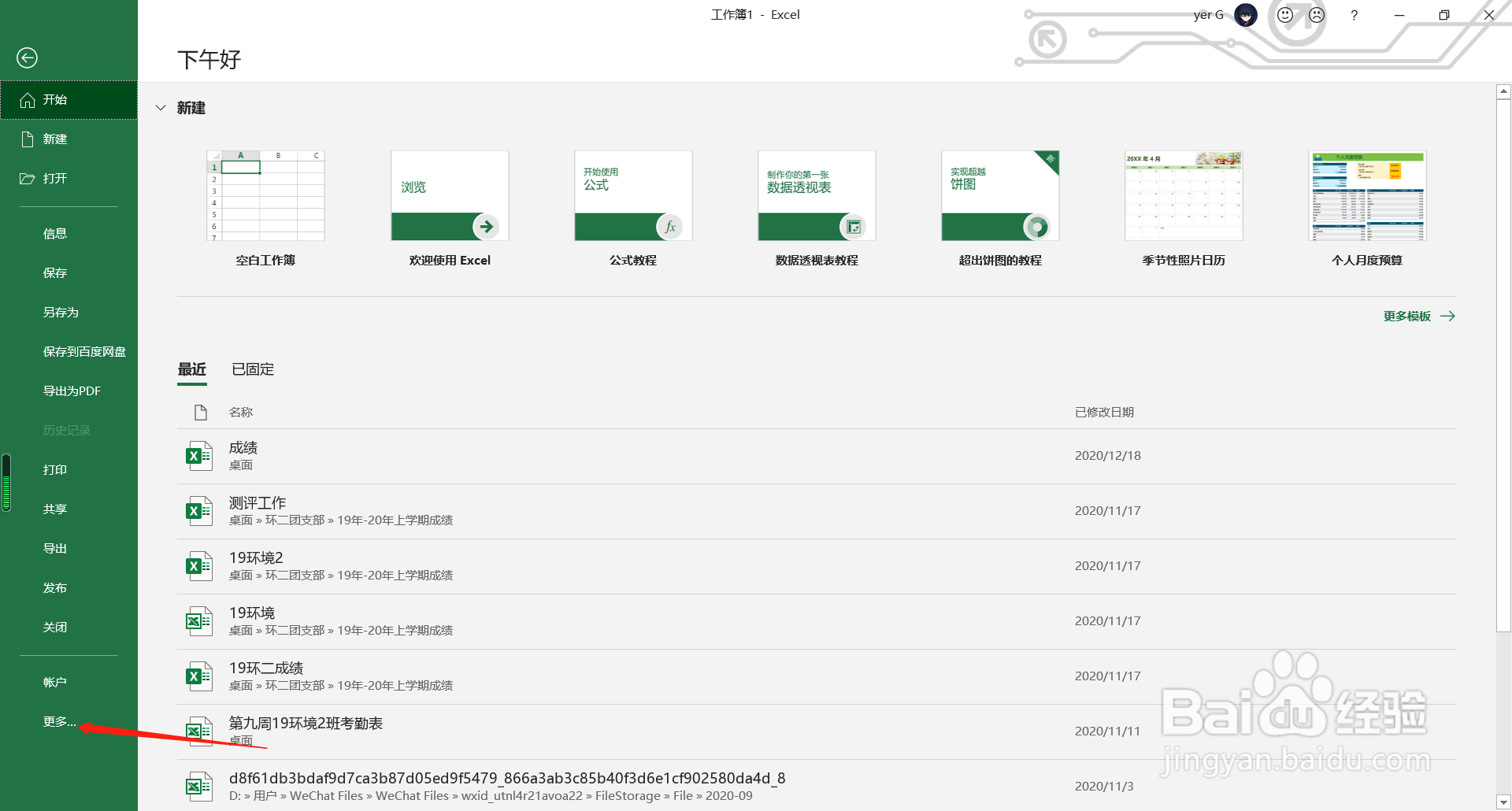 excel文档如何修改默认程序