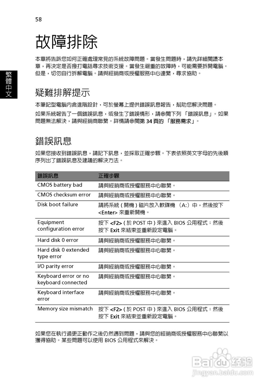 宏碁Aspire 3620系列笔记本使用说明书:[7]