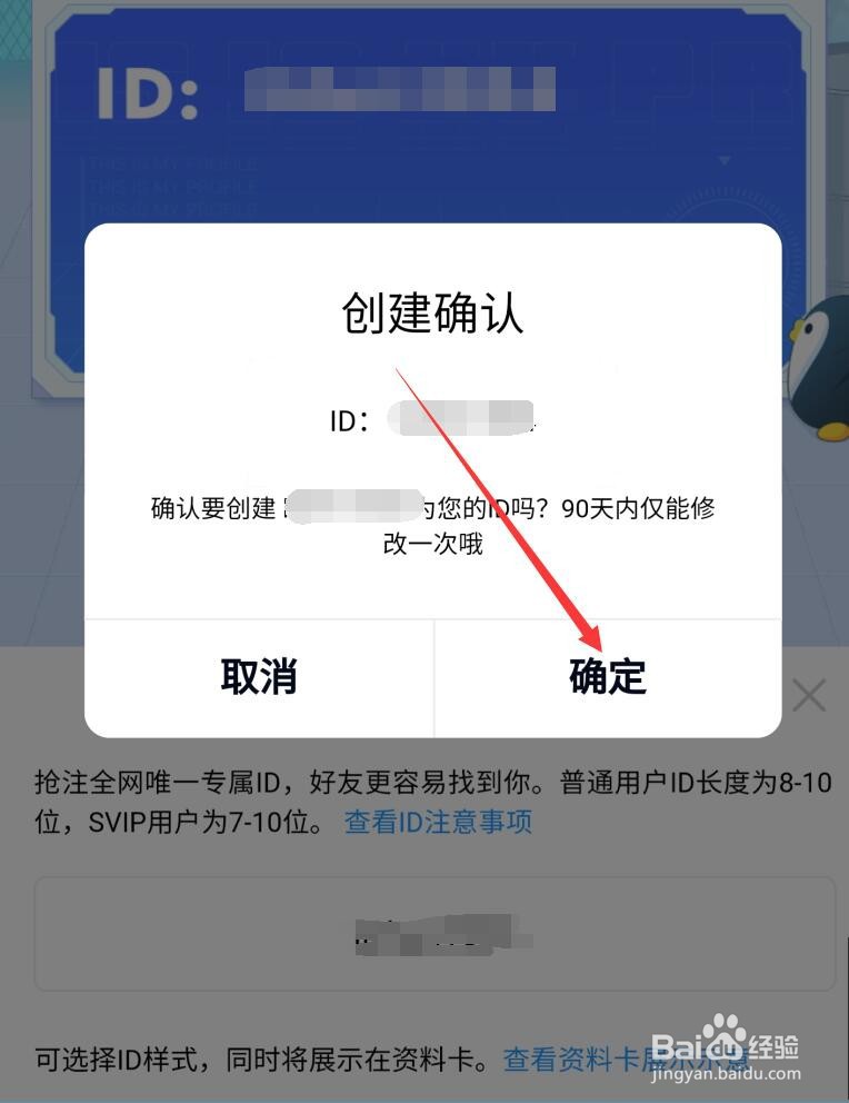 QQ如何设置QID身份卡