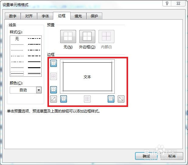 EXCEL表格边框的添加删除修改