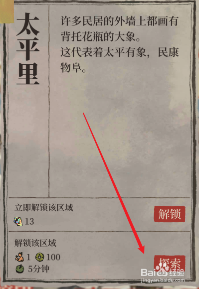 江南百景图手游如何进行探索