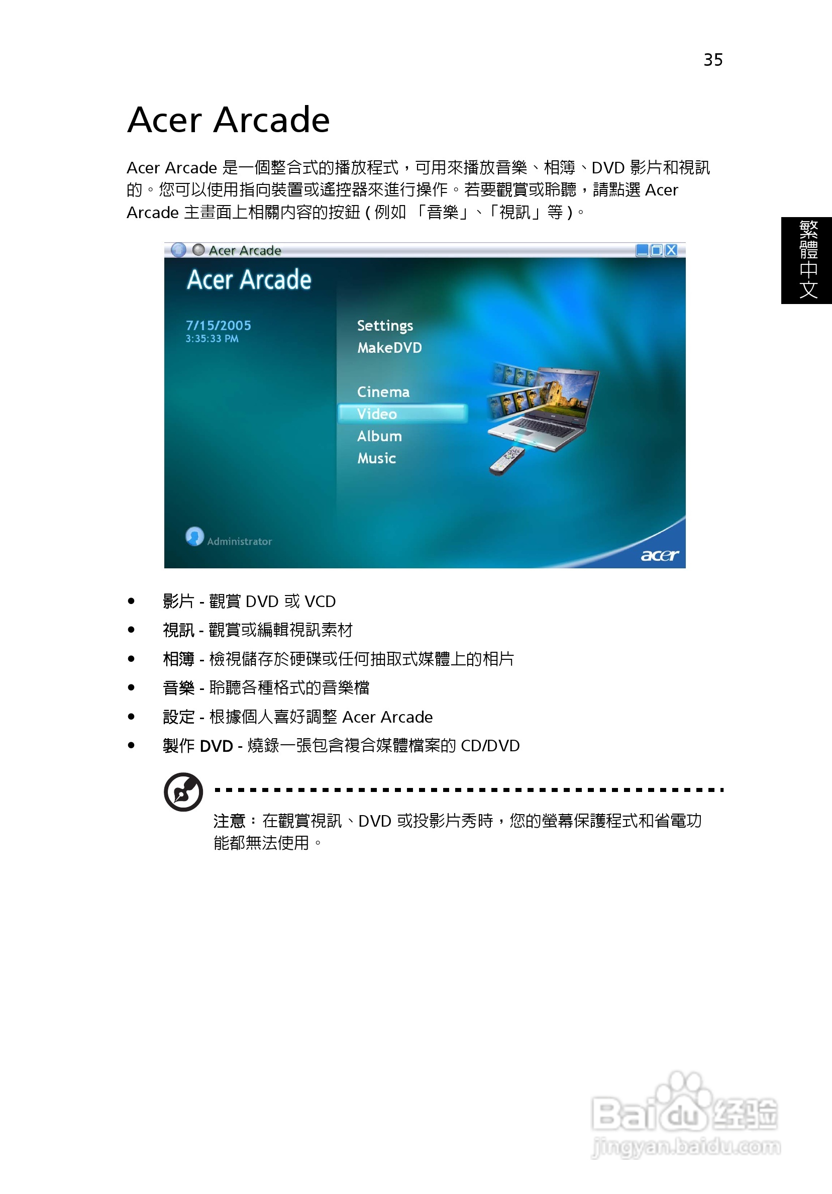 宏碁Aspire 3620系列笔记本使用说明书:[5]