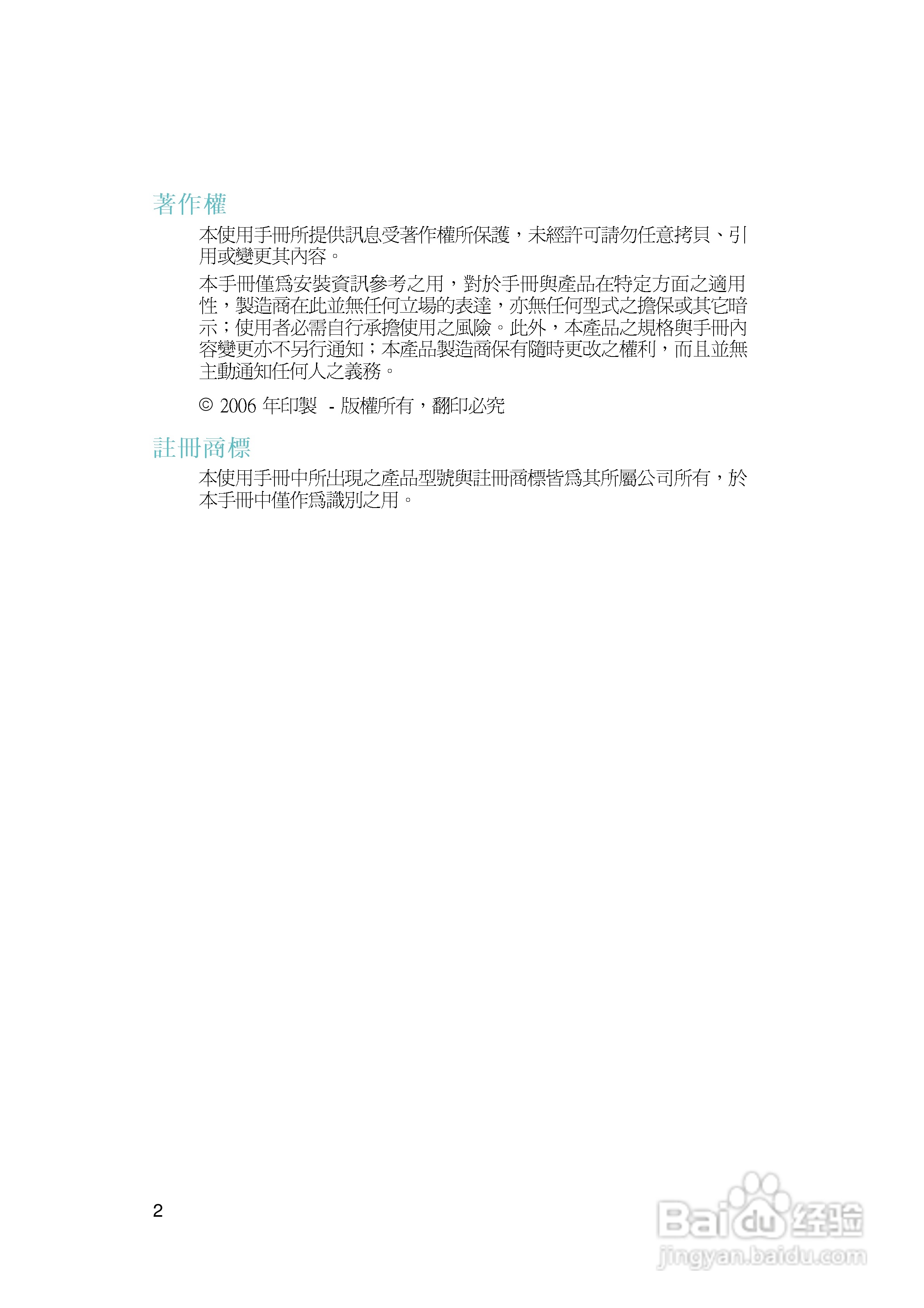 友通INF. NF550-M2型主板说明书:[1]