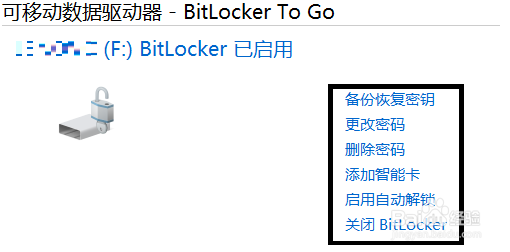 Bitlocker to go操作方法全解