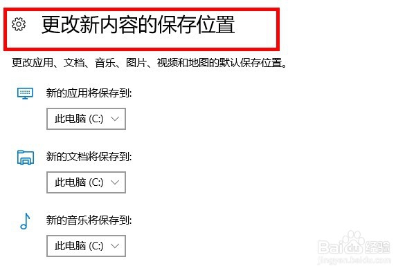如何通过win10系统设置去设置存储