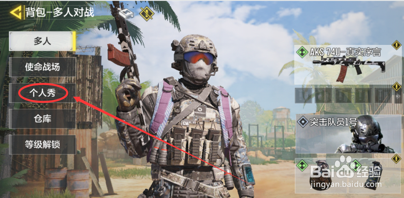 使命召唤手游怎么修改个人秀动作