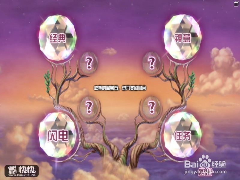 宝石迷阵3-游戏攻略：[3]第三节
