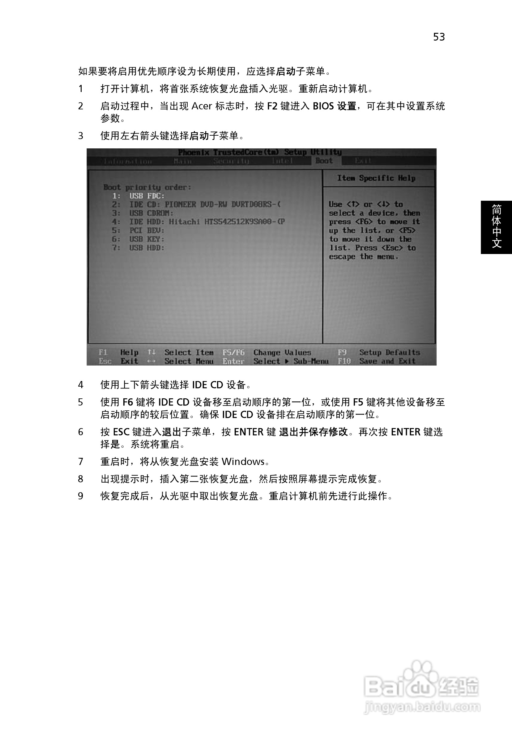 宏基Aspire 4130系列笔记本电脑使用说明书:[8]