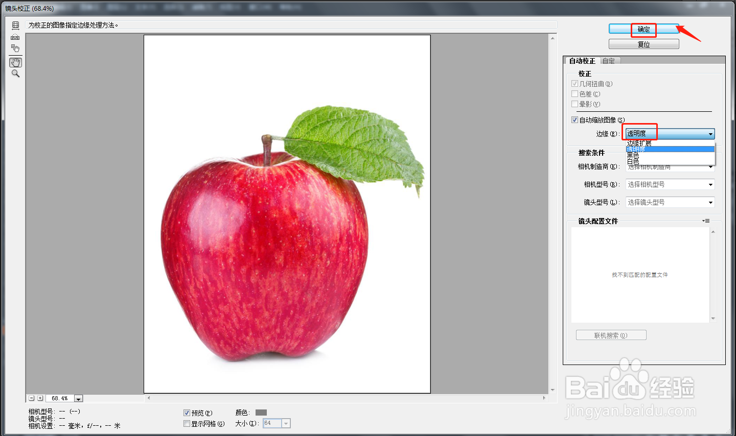 PS怎么进行图像镜头校正？