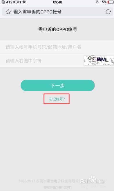 OPPO帐号怎么注册、换绑、申诉