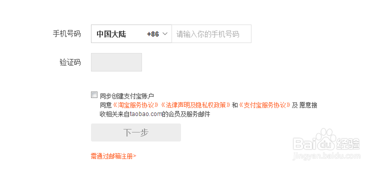 小编教你如何注册淘宝账号