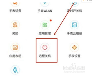 华为儿童手表4pro怎么关机