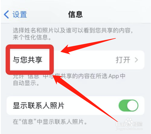 怎么自动共享iphone信息照片