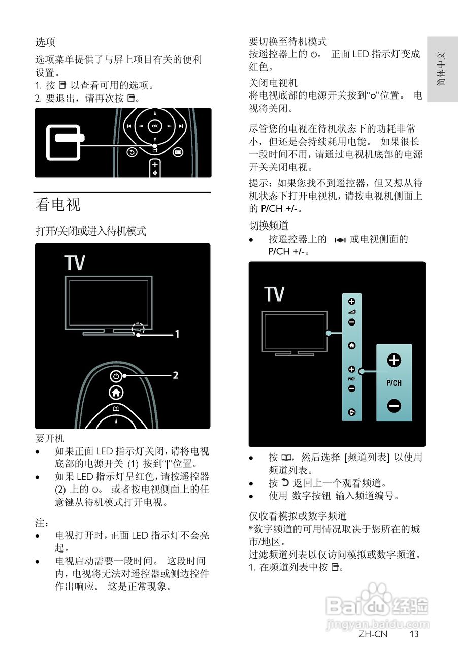 PHILIPS PFL6605电视使用说明书:[2]
