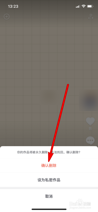 抖音写心情如何删除