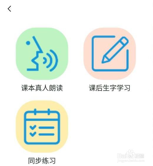 幼小衔接学拼音哪个APP好
